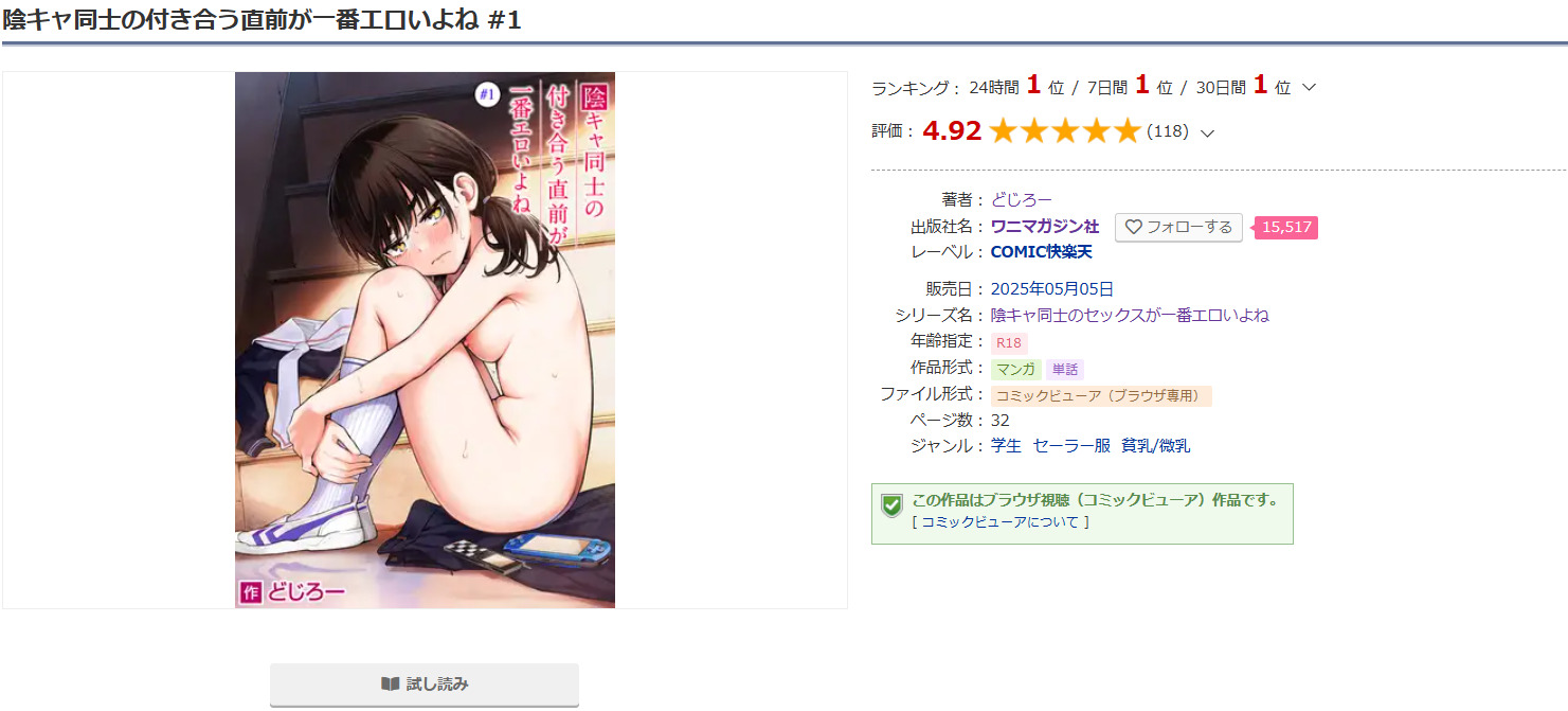 陰キャ同士の付き合う直前が一番エロいよねDLsite