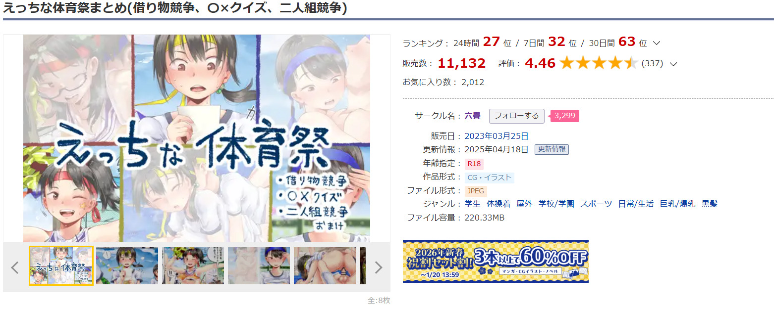 えっちな体育祭まとめDLsite