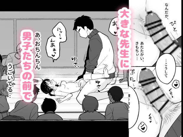 保体の時間~みんなの前で先生と×××をします~