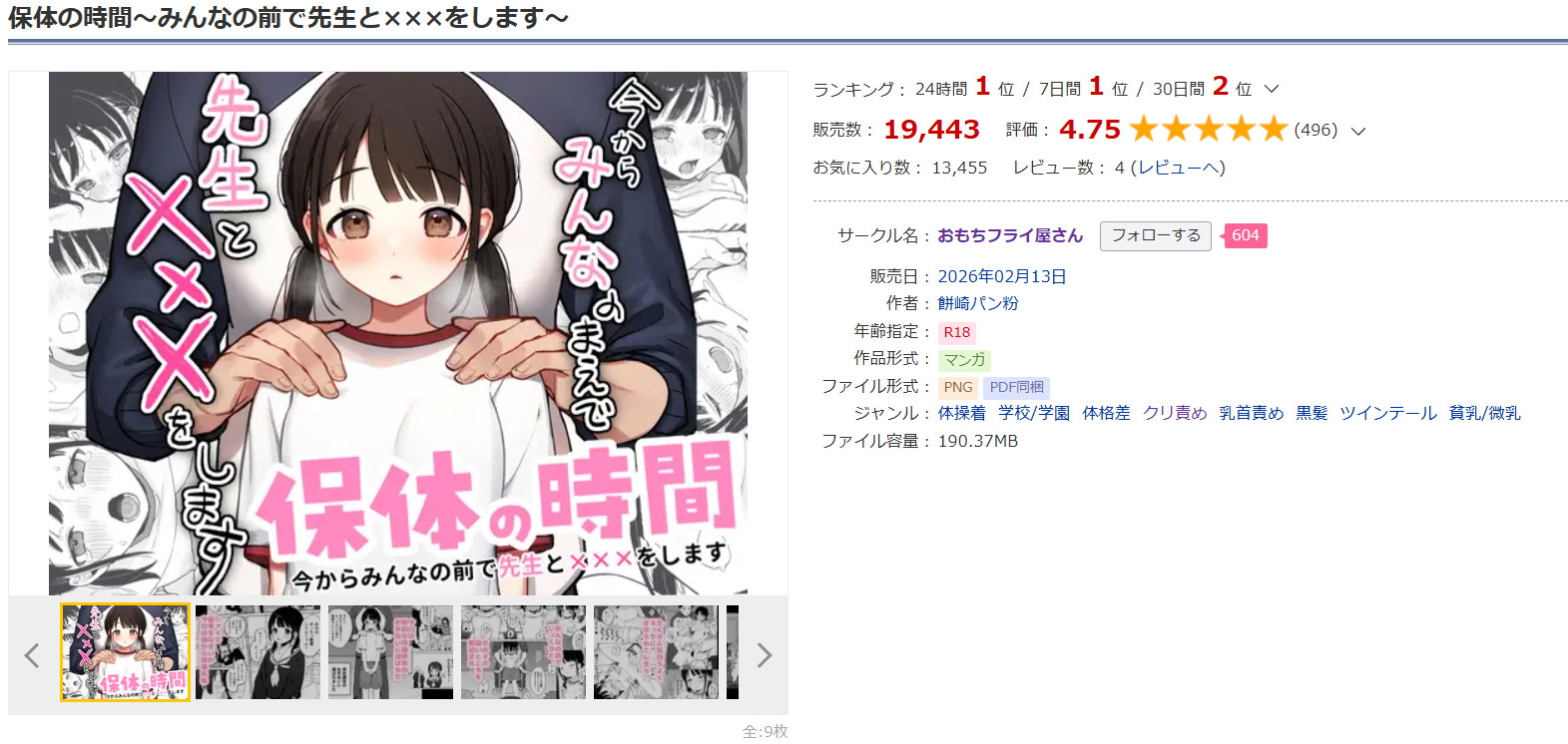 保体の時間~みんなの前で先生と×××をします~DLsite