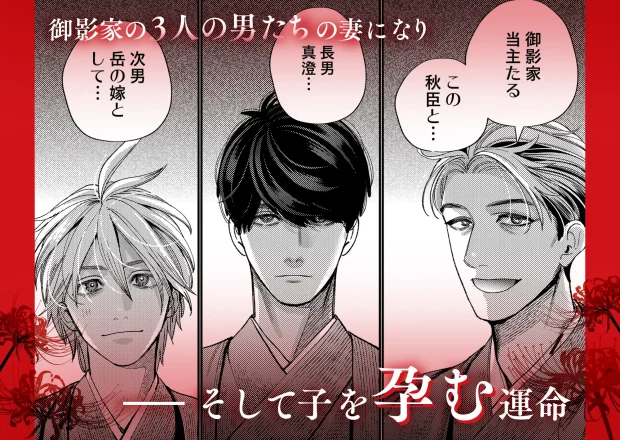 御影家の孕み嫁