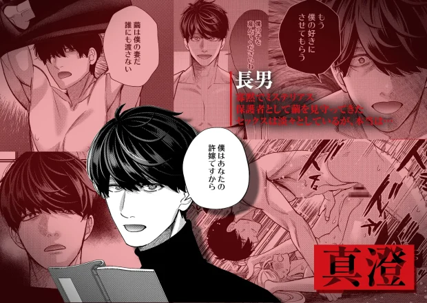 御影家の孕み嫁