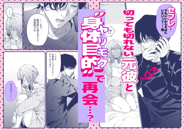 【色白根暗ド巨根×復縁するまでアクメ地獄】復縁するまで終わらない根暗巨根でバチボコ開発