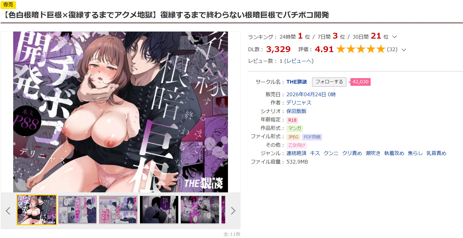 【色白根暗ド巨根×復縁するまでアクメ地獄】復縁するまで終わらない根暗巨根でバチボコ開発DLsite