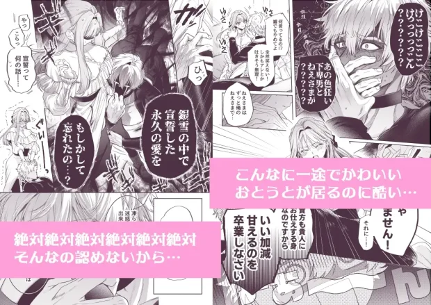 泣き虫怪物の愛しかた