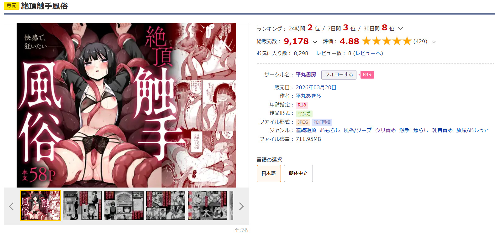 絶頂触手風俗DLsite