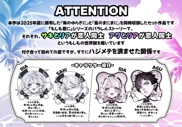 「海のゆらぎに」「星のまにまに」～もしも君と夏の海でえっちな触手たちに襲われたら～