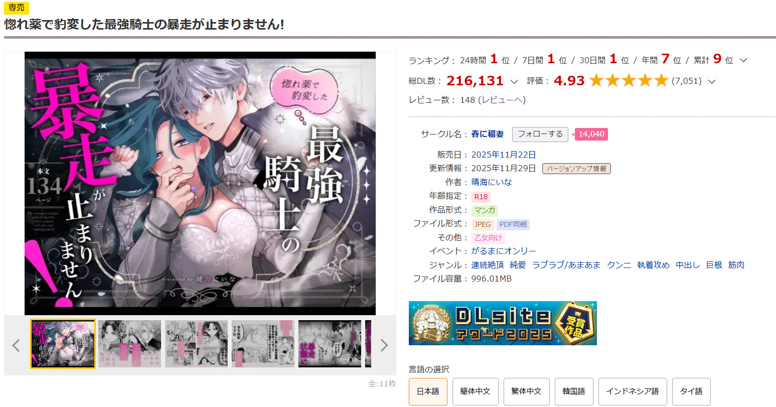 惚れ薬で豹変した最強騎士の暴走が止まりません!DLsite