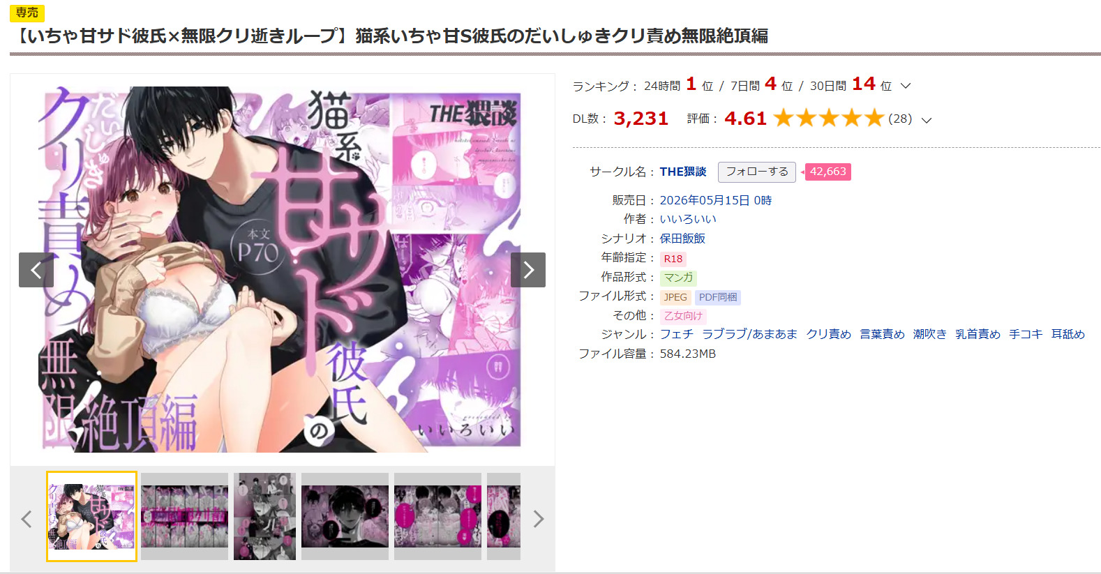 【いちゃ甘サド彼氏×無限クリ逝きループ】猫系いちゃ甘S彼氏のだいしゅきクリ責め無限絶頂編DLsite